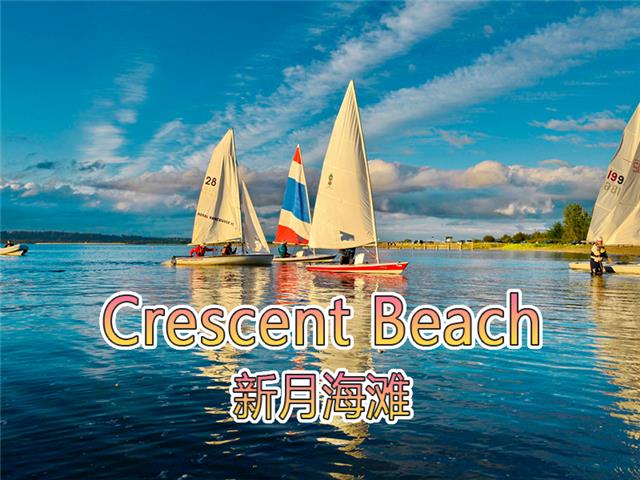 新月海滩(Crescent Beach) 温哥华周边景点