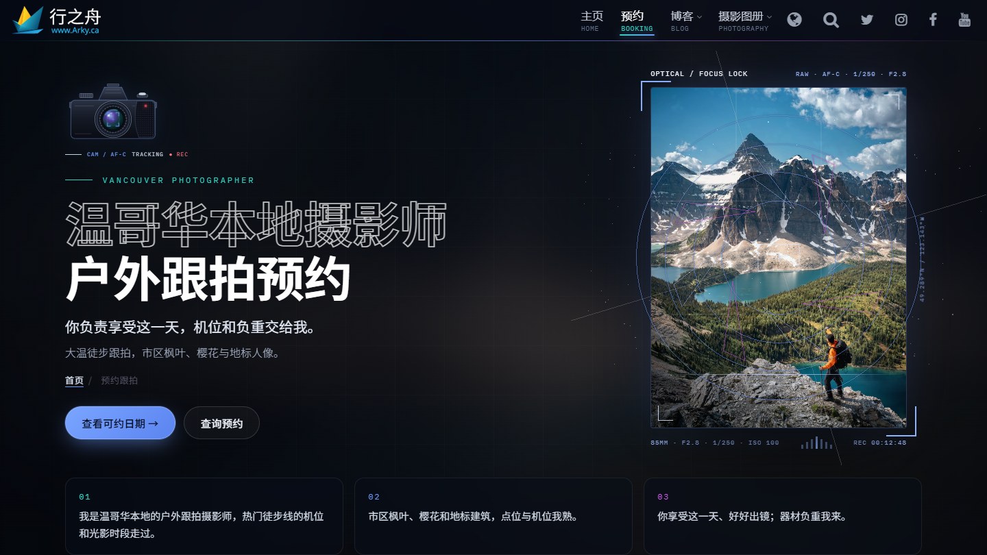 在线预约系统 &middot; 日历与档期锁定